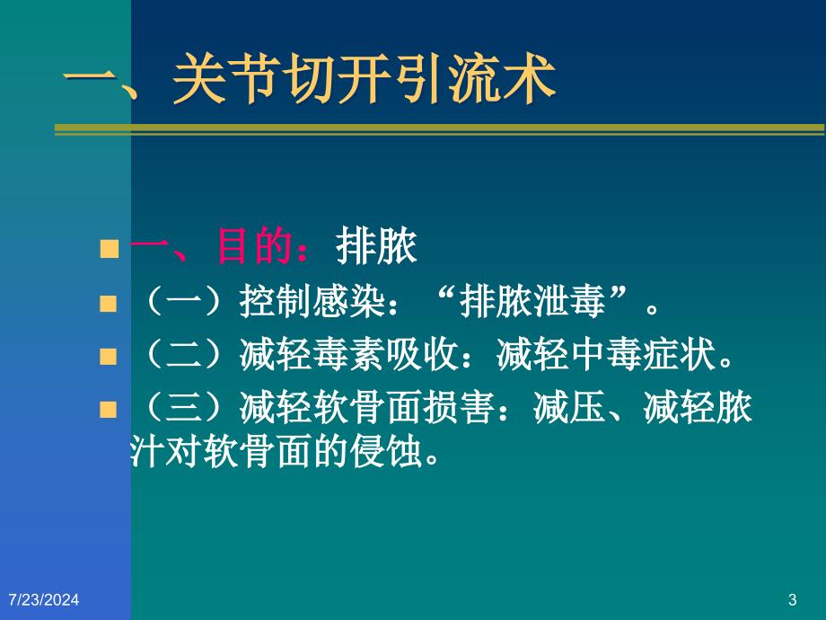 化脓性关节炎手术化脓性骨髓炎手术良性骨肿瘤手_第3页