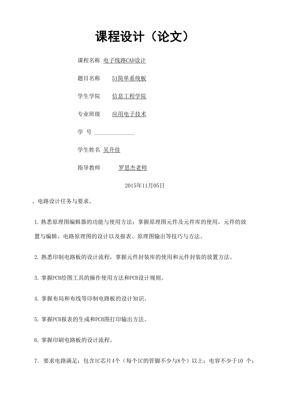 电子线路CAD设计实验报告_第1页