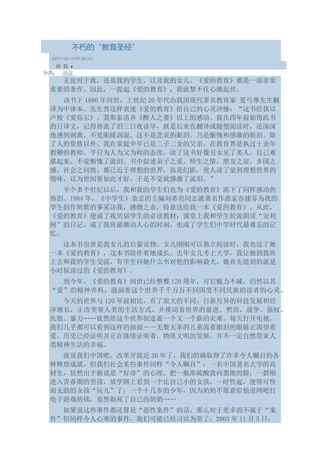 李镇西老师的不朽的“教育圣经”.docx