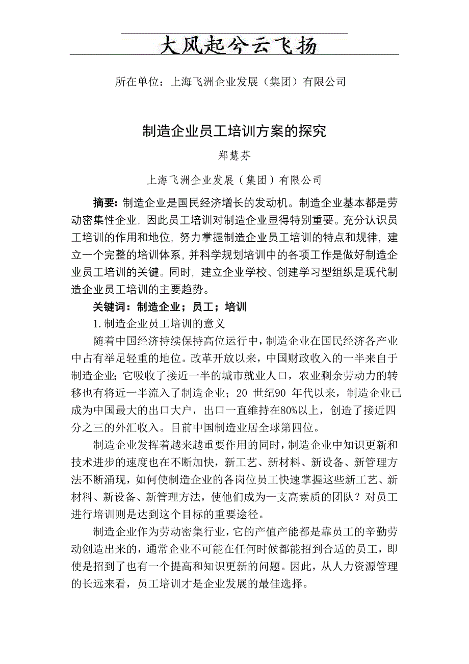 Ljvjta制造企业员工培训方案探究_第2页