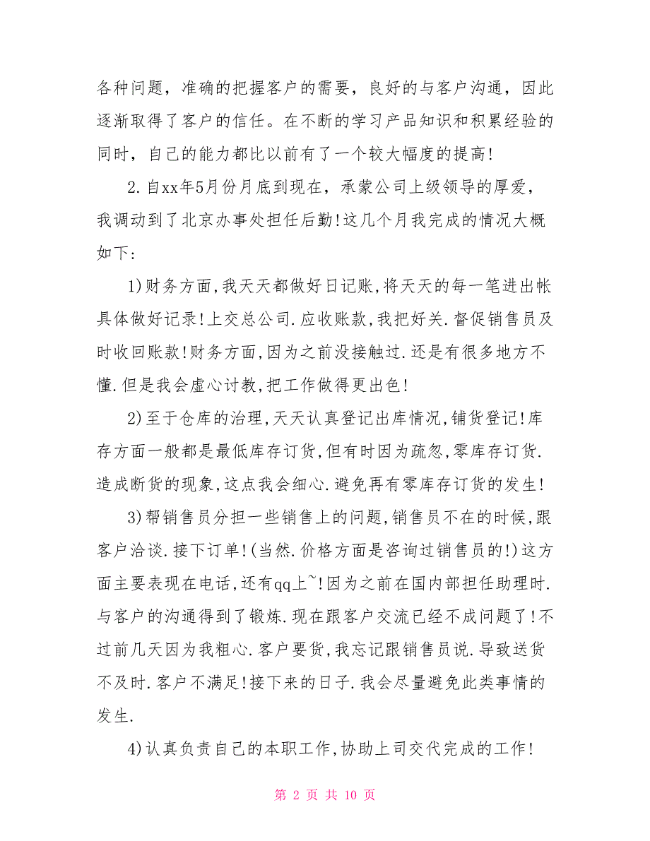 2021年销售助理年终工作总结_第2页