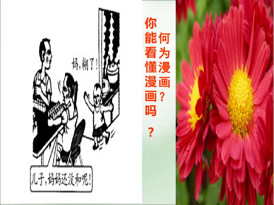 高考复习之图文转换之漫画类_第2页