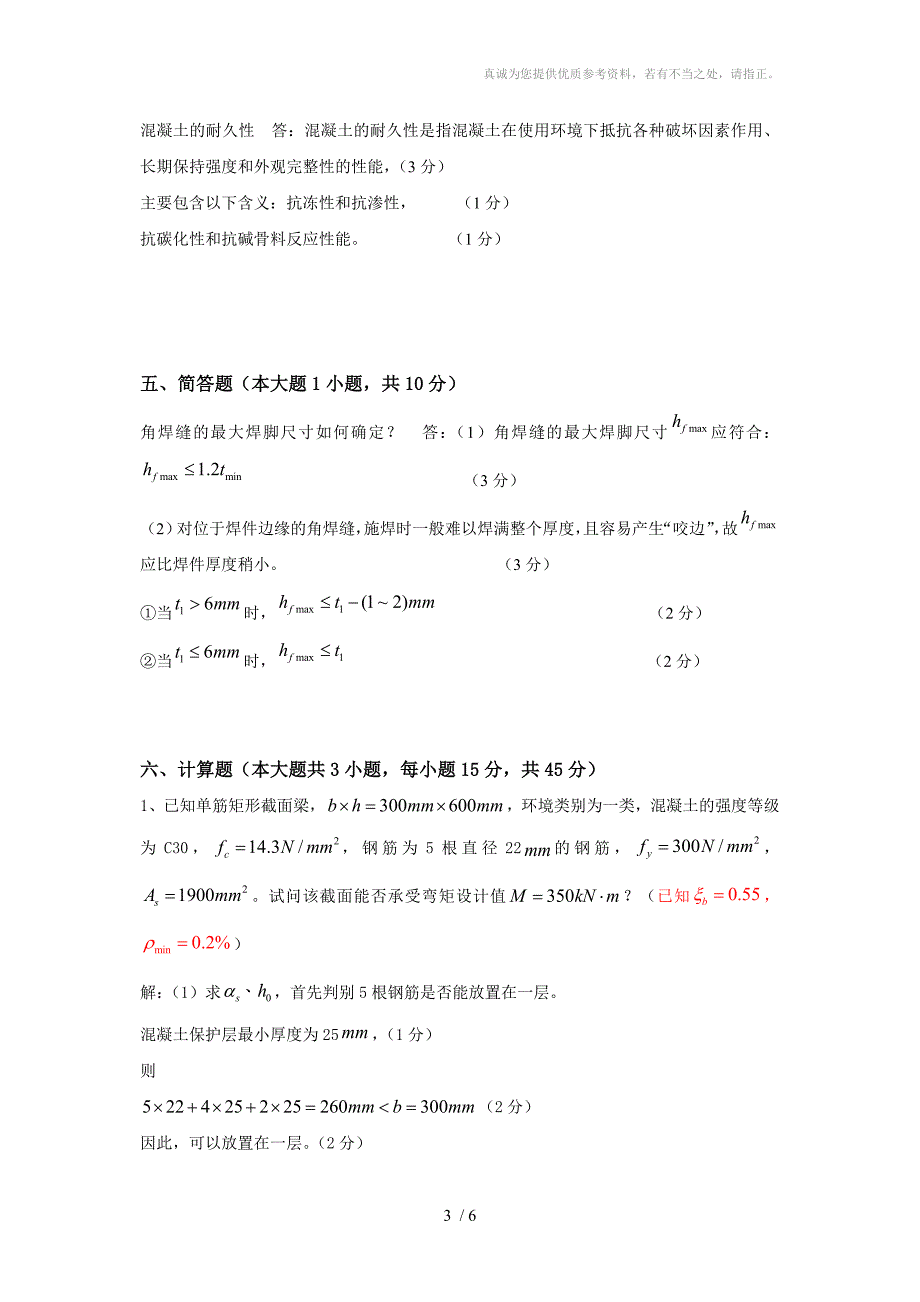 大工《结构设计原理》课程考试模拟试卷A_第3页