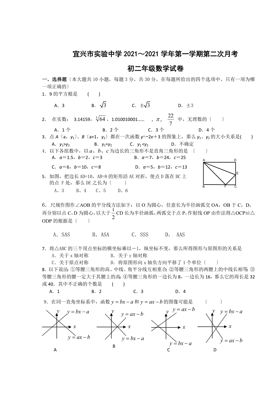 江苏省宜兴市实验中学_第1页