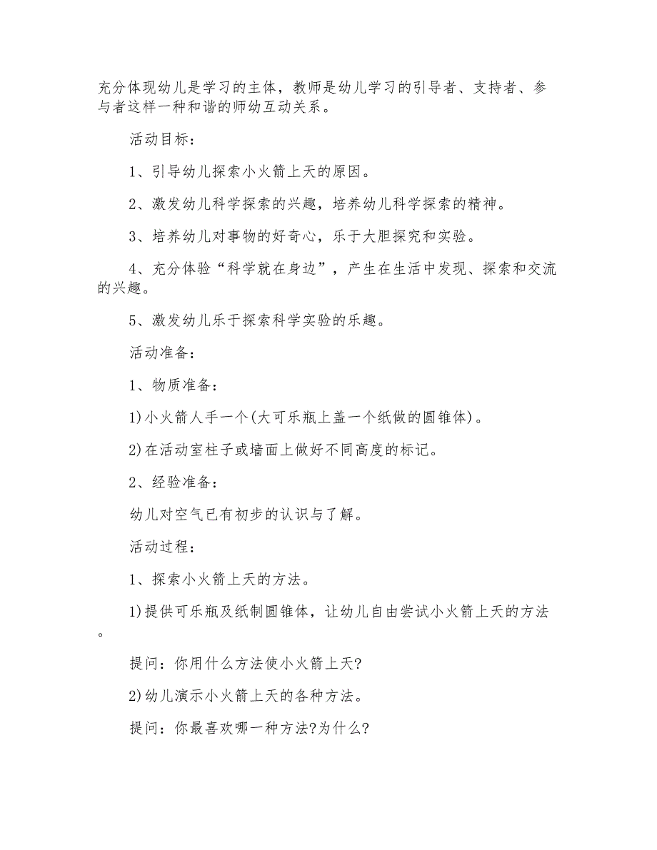 中班科学实验的优质教案设计_第3页