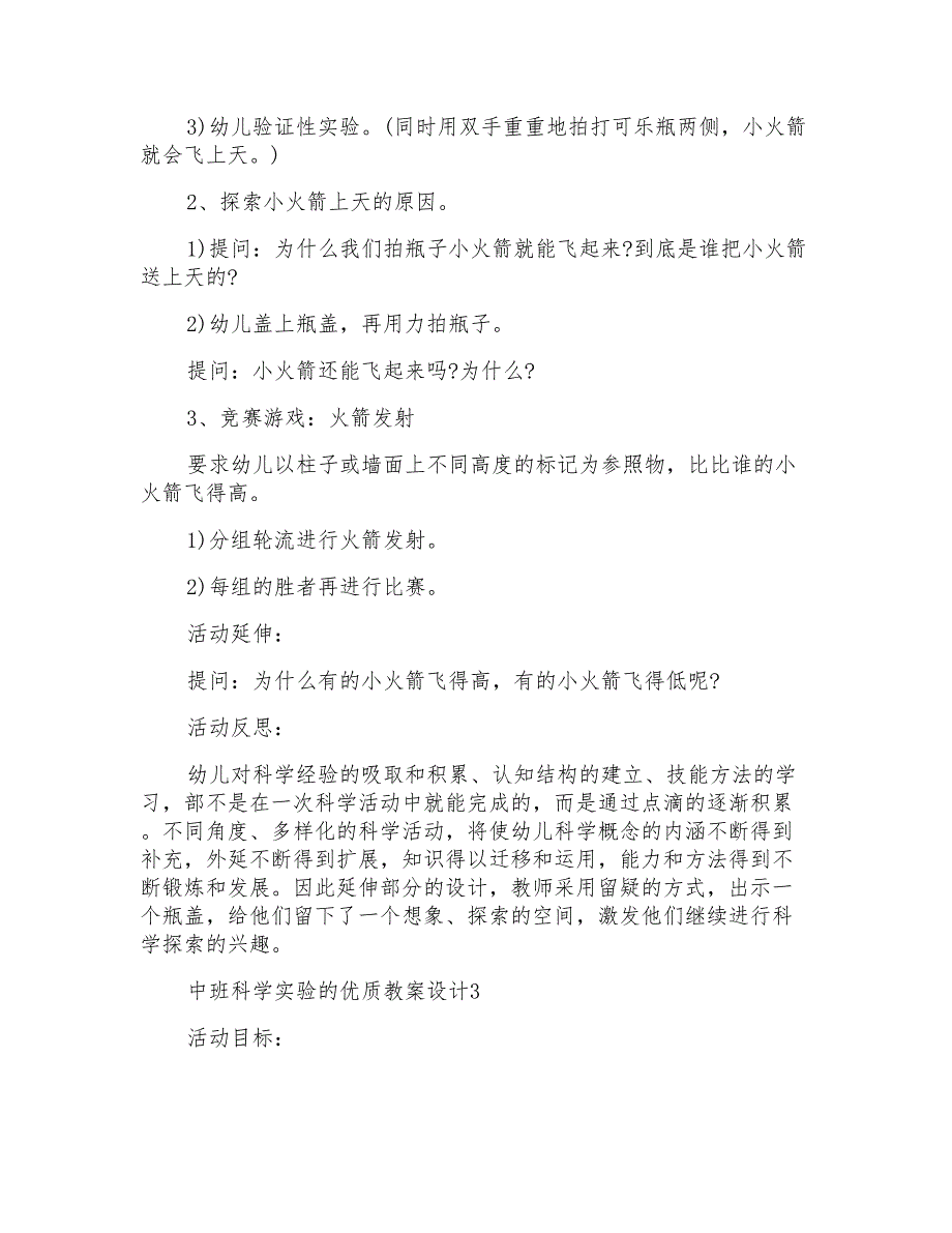 中班科学实验的优质教案设计_第4页