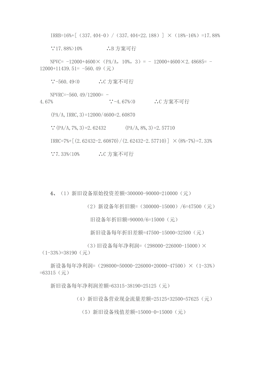 2011年电大管理会计形成性考核作业三参考答案.doc_第4页