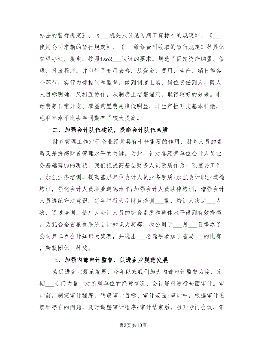 2022年保险公司财务工作总结_第3页