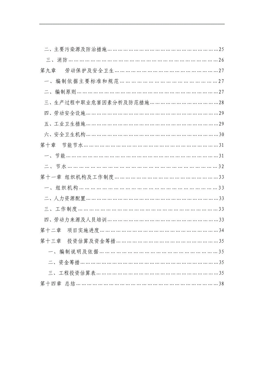 啤酒有限责任公司废水治理项目可行性谋划书.doc_第2页