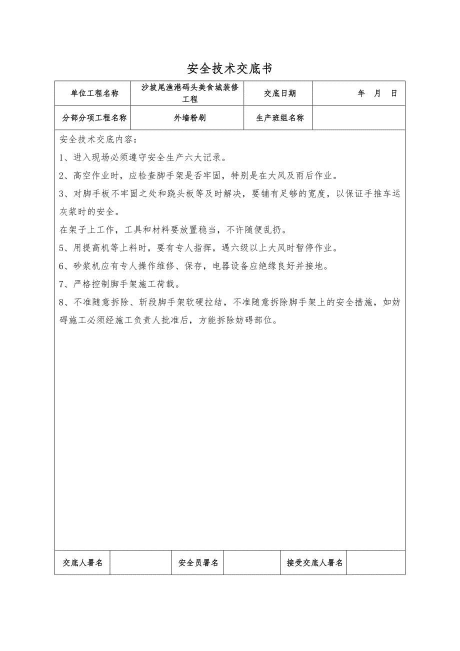 装饰装修工程安全技术交底记录大全书.doc_第5页