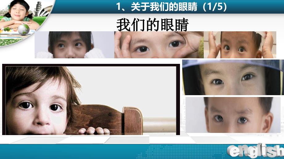 小学生爱眼护眼知识讲座_第4页