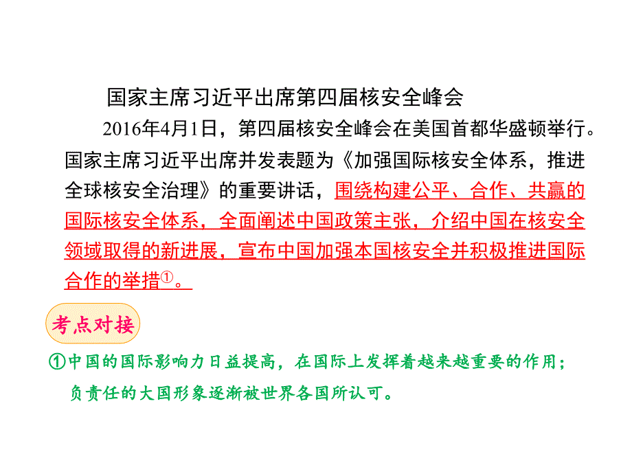 专题5推进政治文明展现大国风采课件_第2页