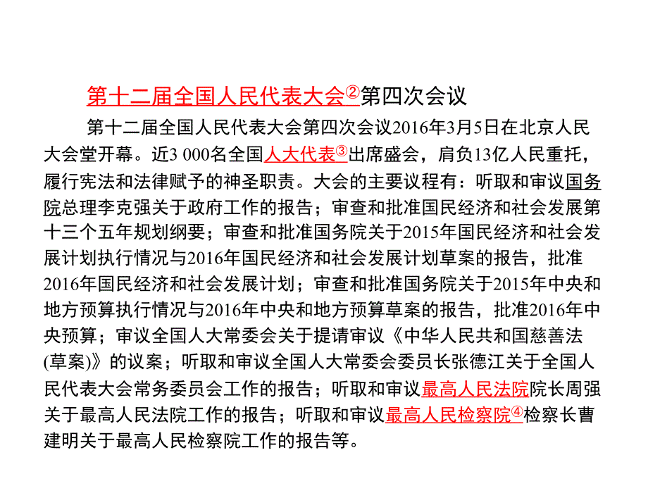 专题5推进政治文明展现大国风采课件_第3页