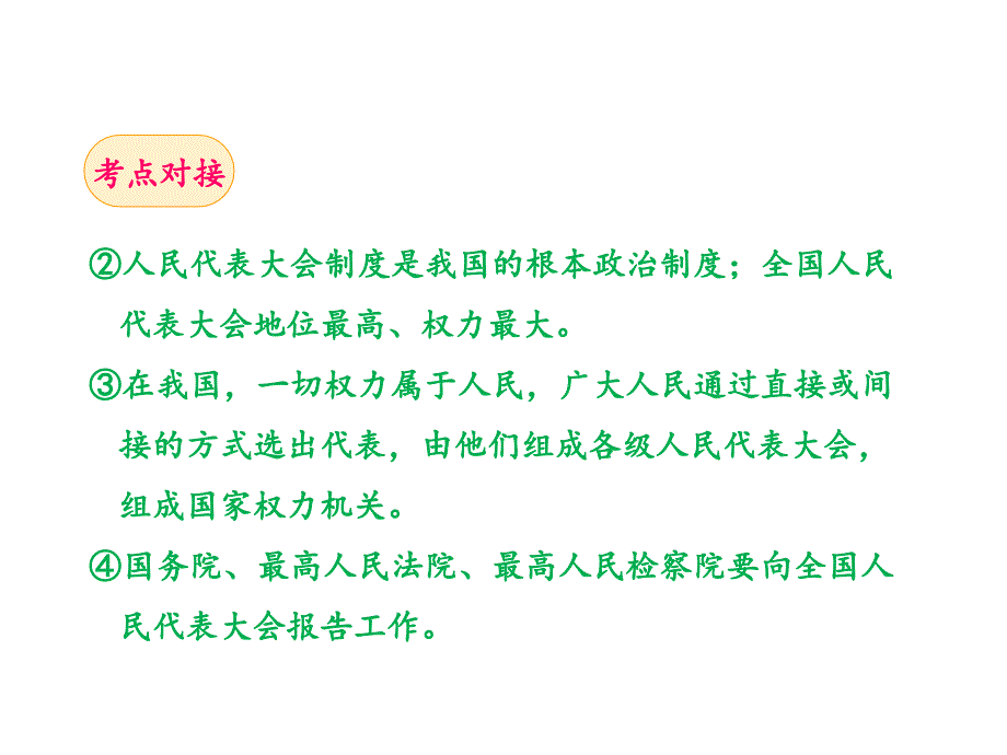 专题5推进政治文明展现大国风采课件_第4页