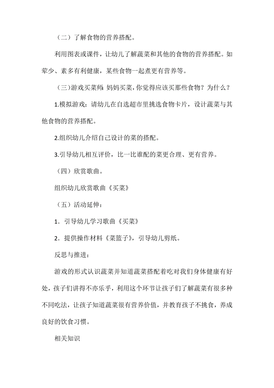 中班健康活动妈妈的菜篮子教案反思_第2页