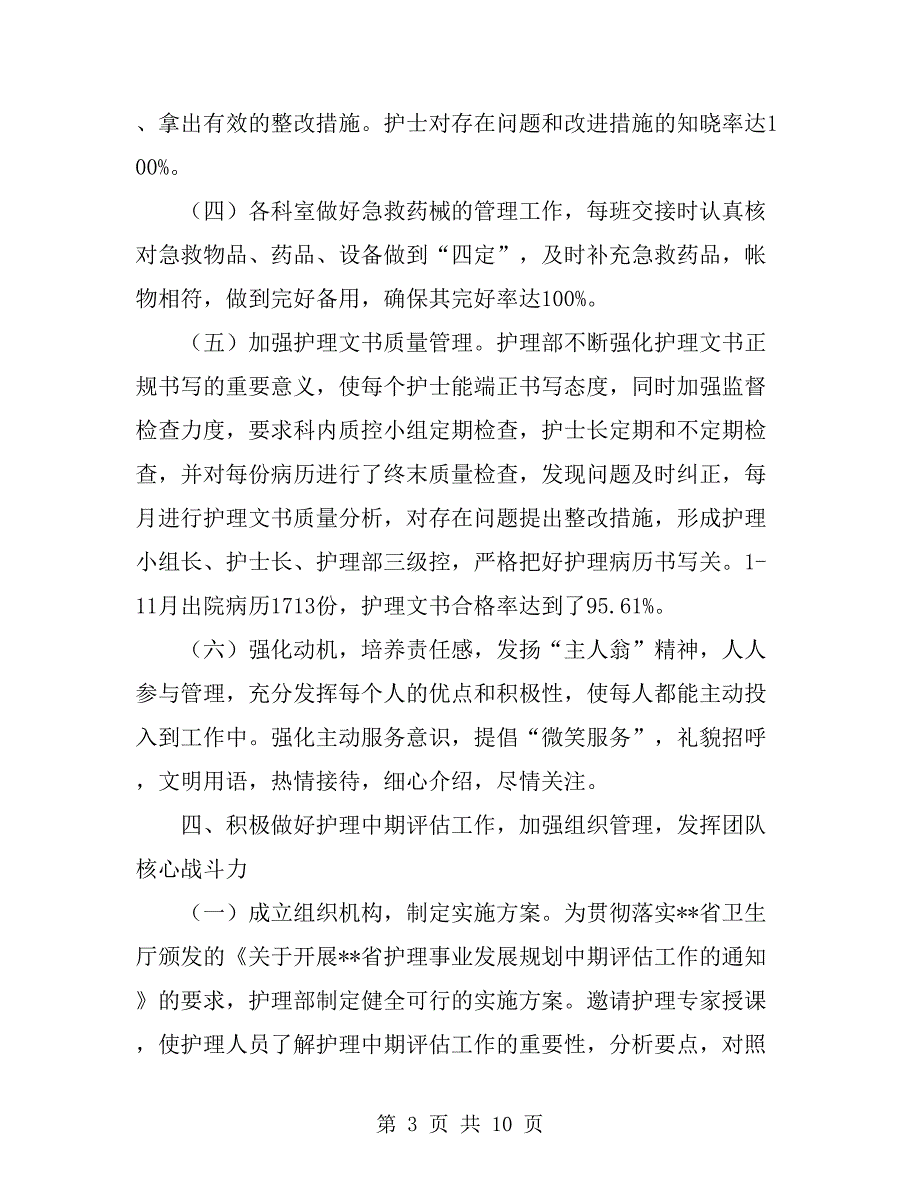 医院护理工作目标完成情况半年总结_第3页