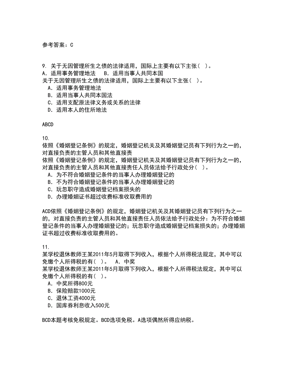 南开大学22春《公司法》补考试题库答案参考49_第3页