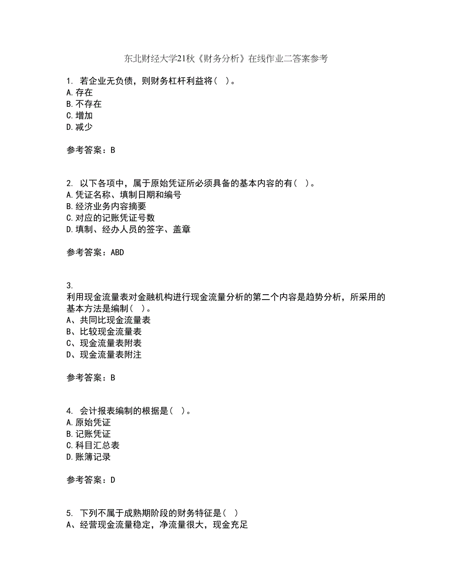 东北财经大学21秋《财务分析》在线作业二答案参考97_第1页