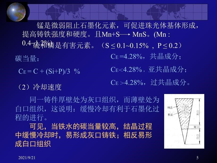 【材料课件】4常用合金铸件生产_第5页