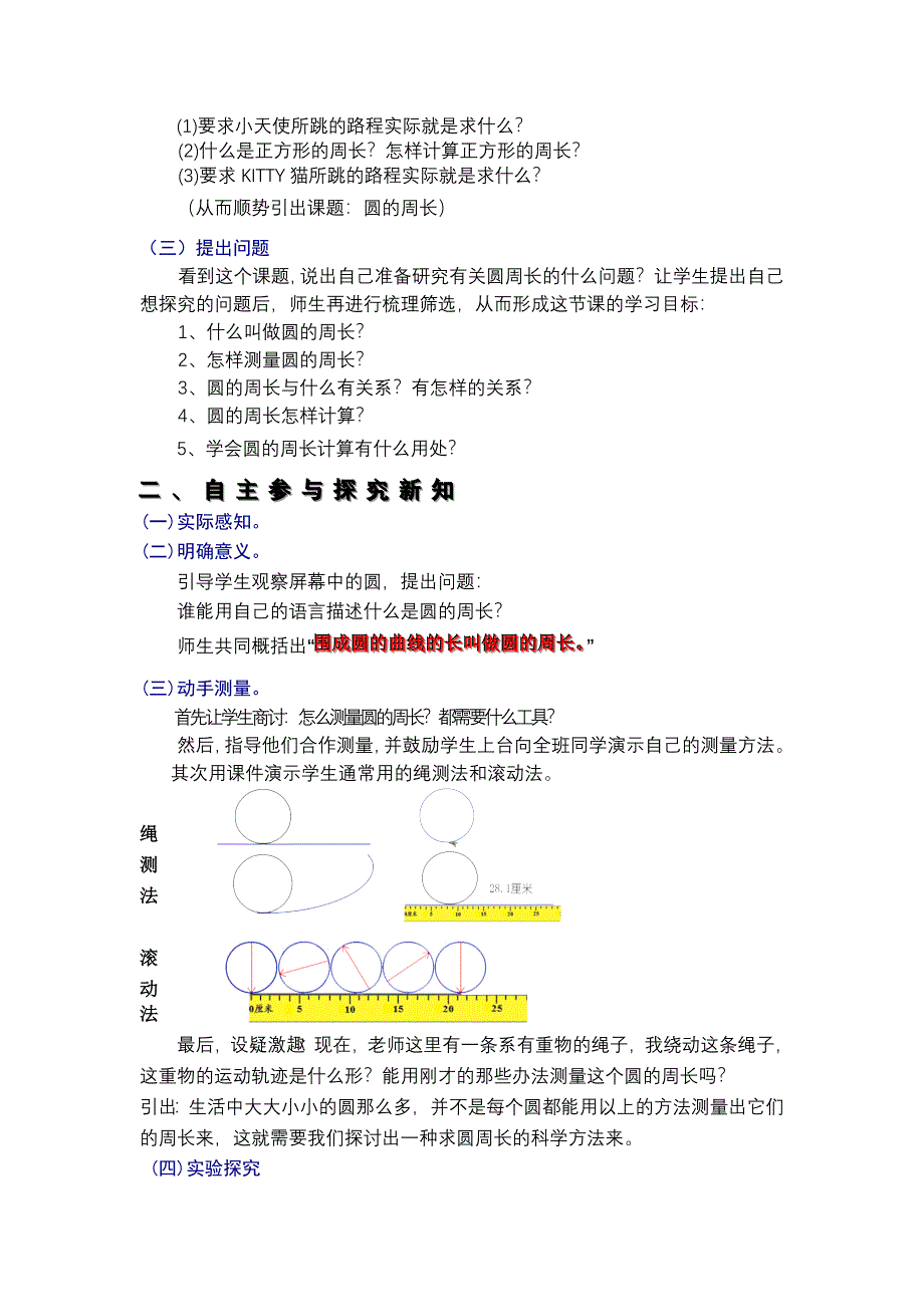 圆的周长(李校）.doc_第2页