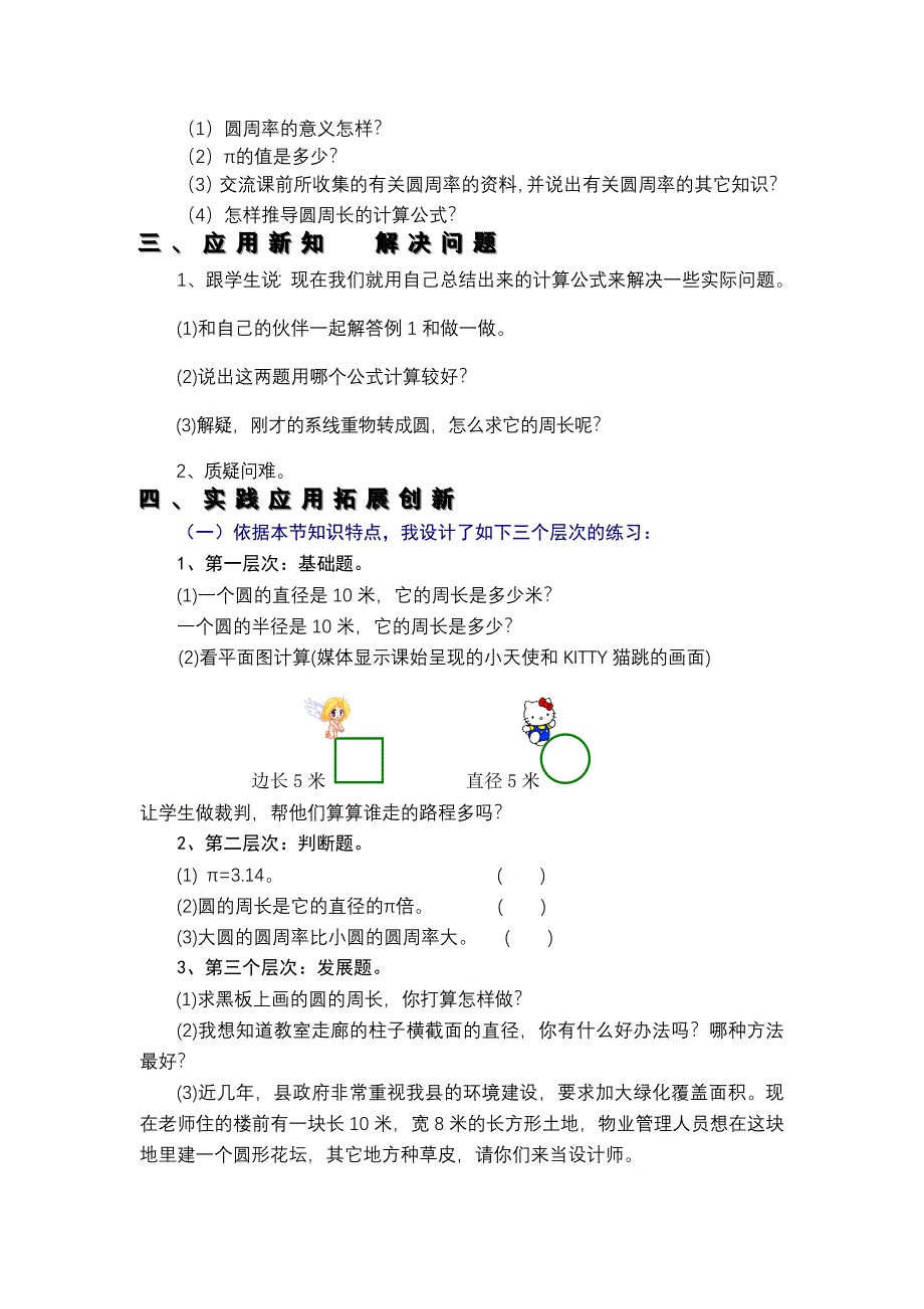 圆的周长(李校）.doc_第4页