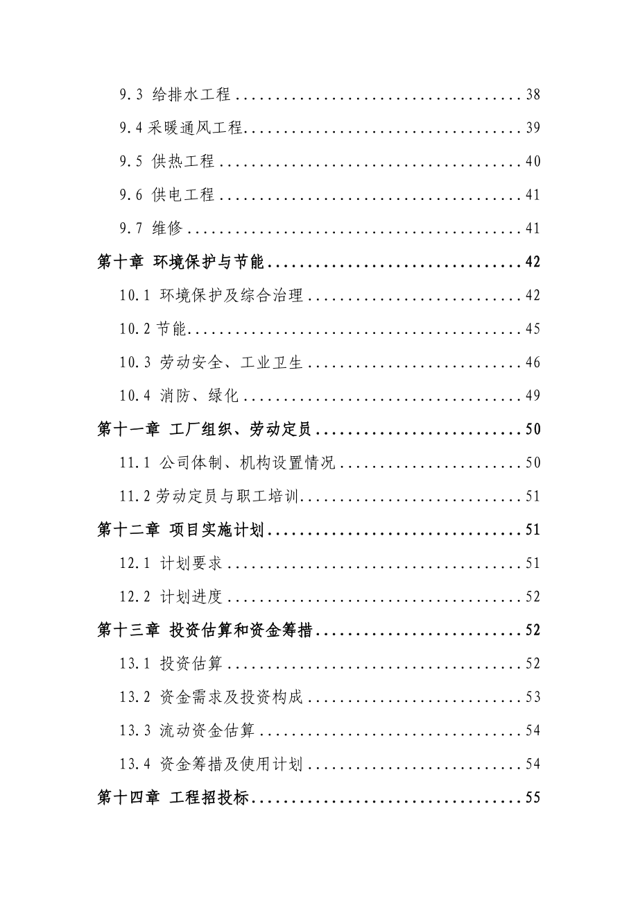 年产800万平方米实木复合地板项目可行性策划(p77页).doc_第4页