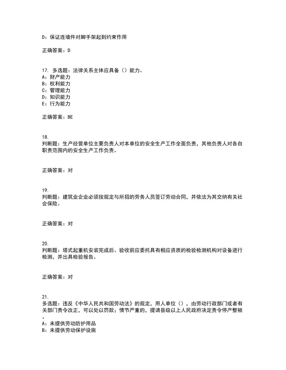 2022年湖北省安全员B证模拟试题库考前（难点+易错点剖析）押密卷答案参考23_第4页