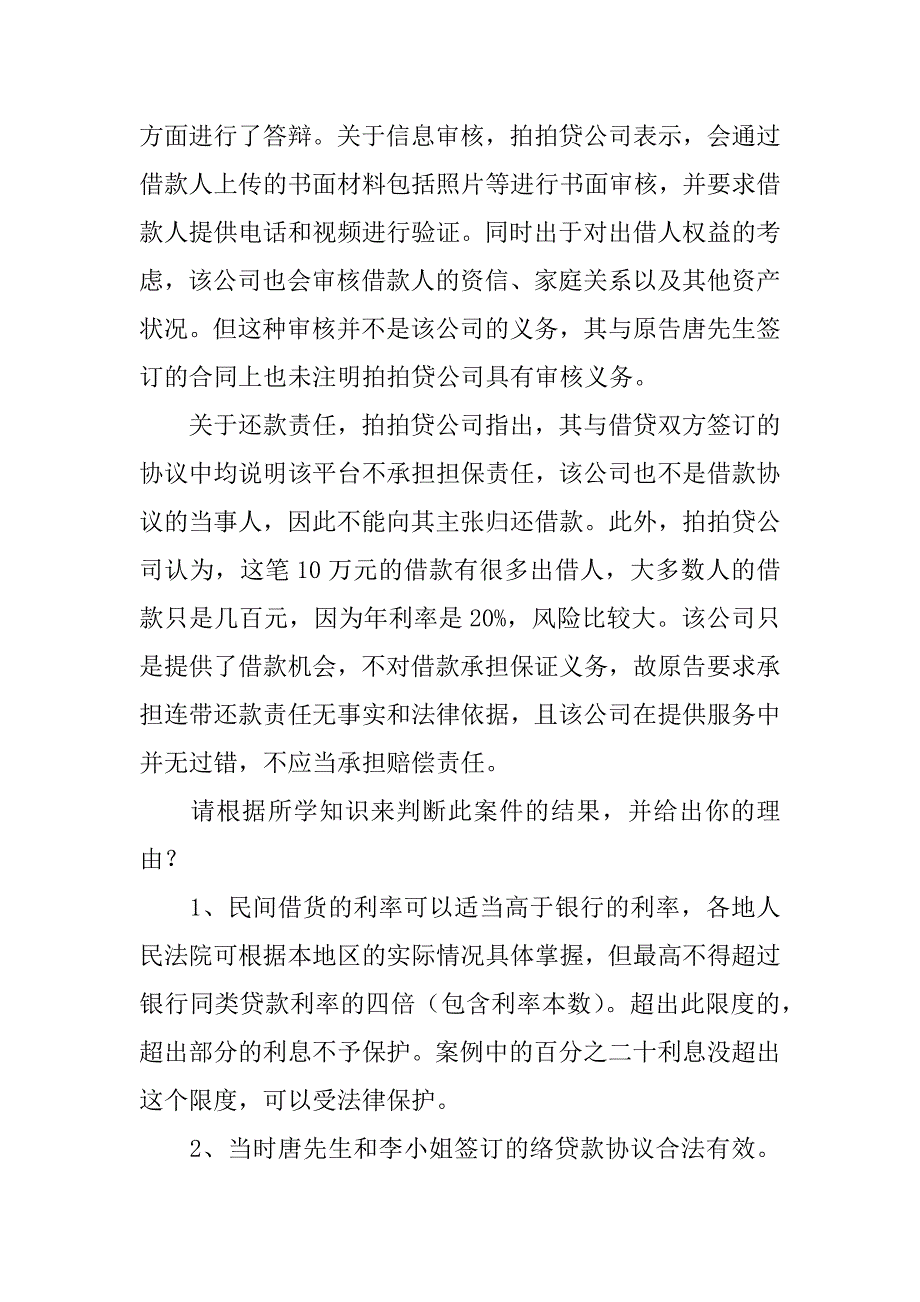 拍拍贷借款合同_第2页