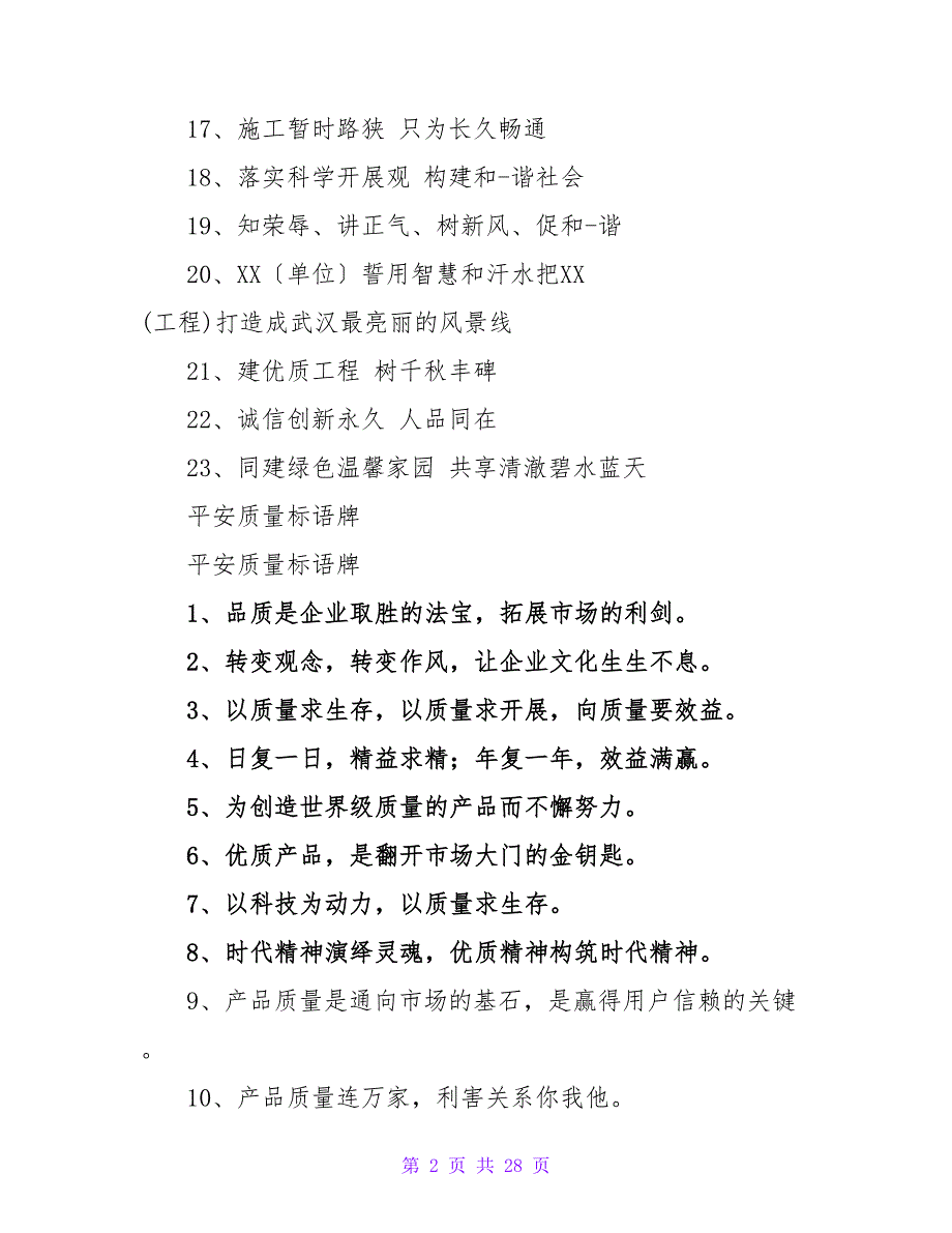 安全文明施工标语牌.doc_第2页