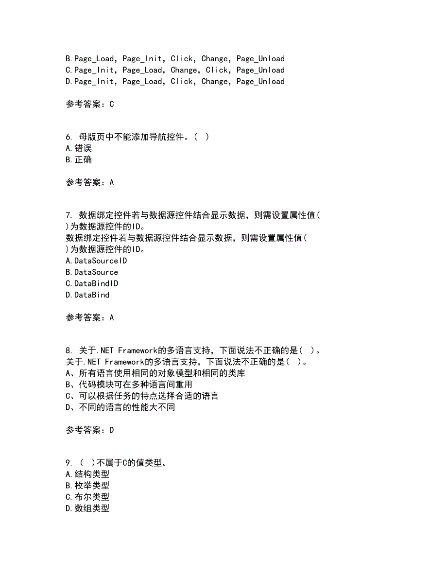 北京理工大学21秋《ASP复习考核试题库答案参考.NET开发技术》套卷24_第2页