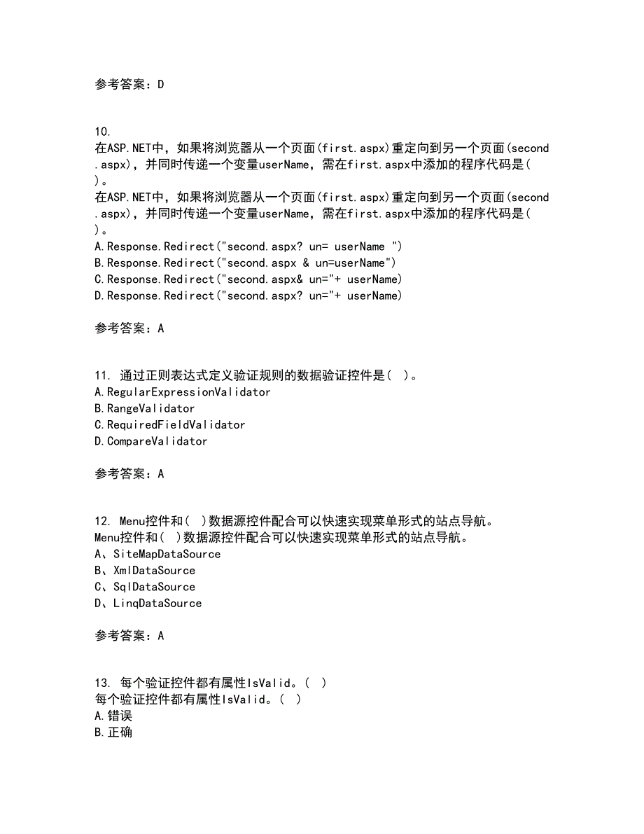 北京理工大学21秋《ASP复习考核试题库答案参考.NET开发技术》套卷24_第3页