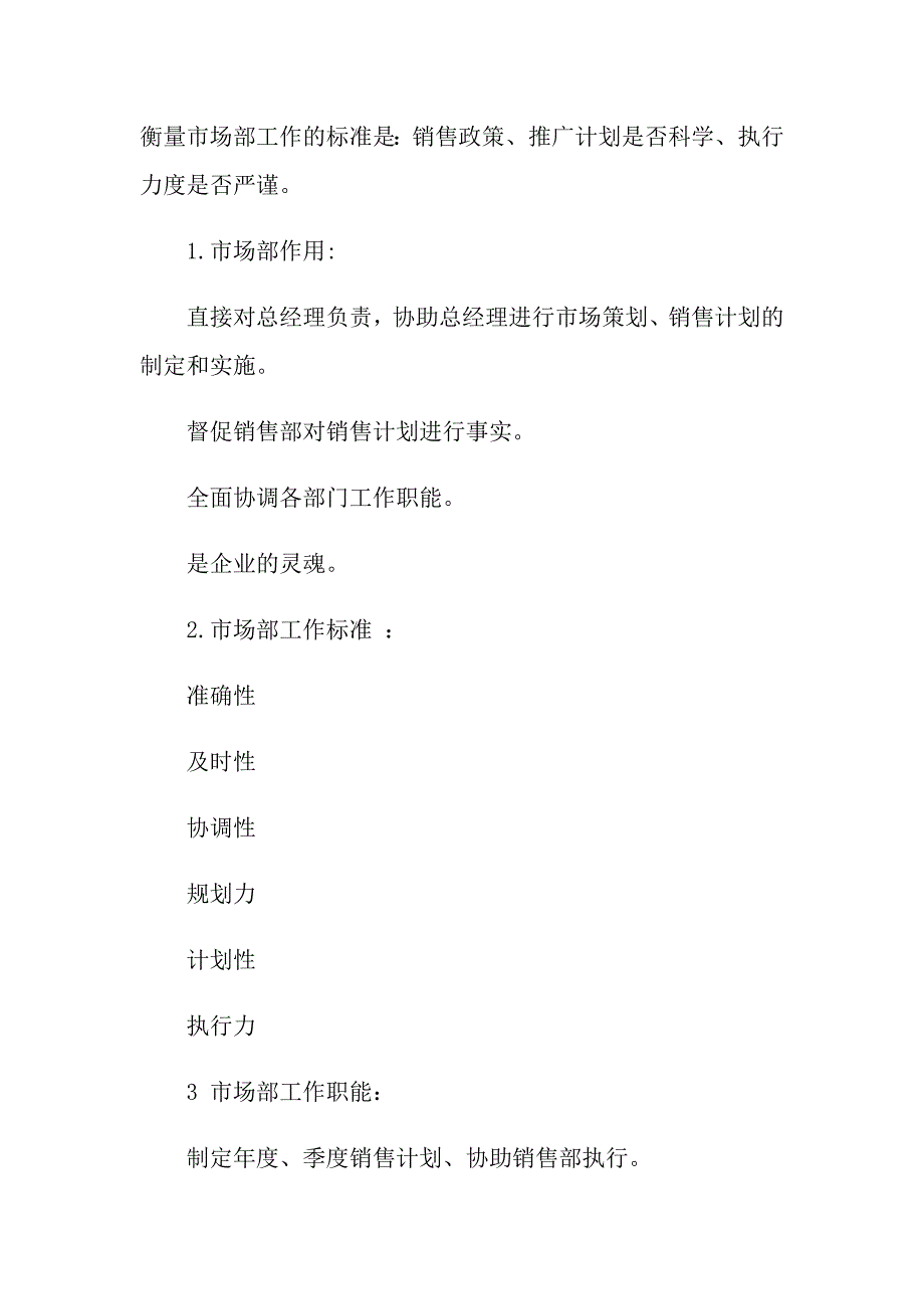 市场工作计划3篇_第2页