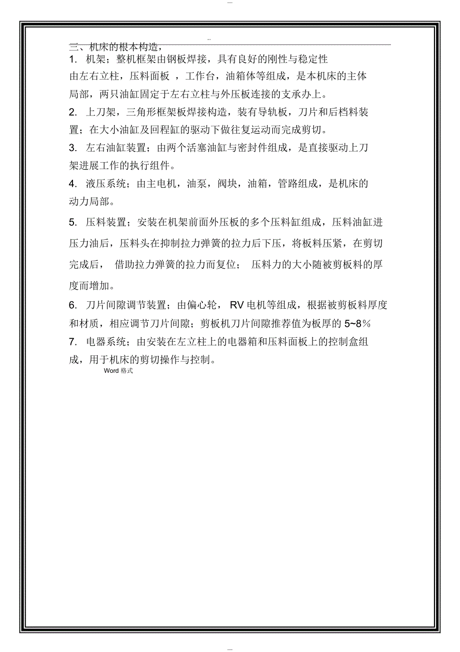 液压剪板机QC11Y说明书_第4页