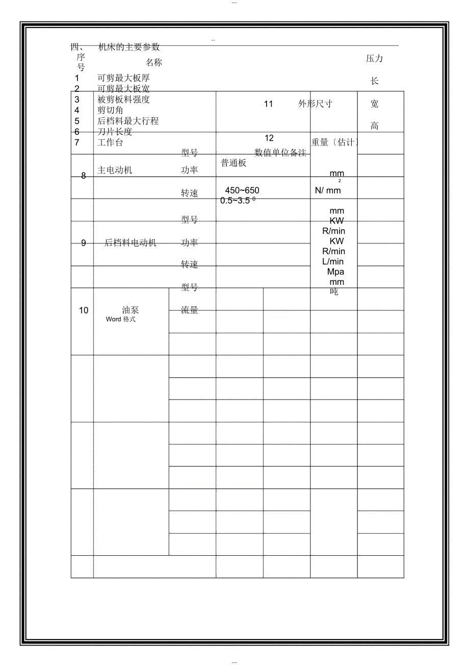 液压剪板机QC11Y说明书_第5页