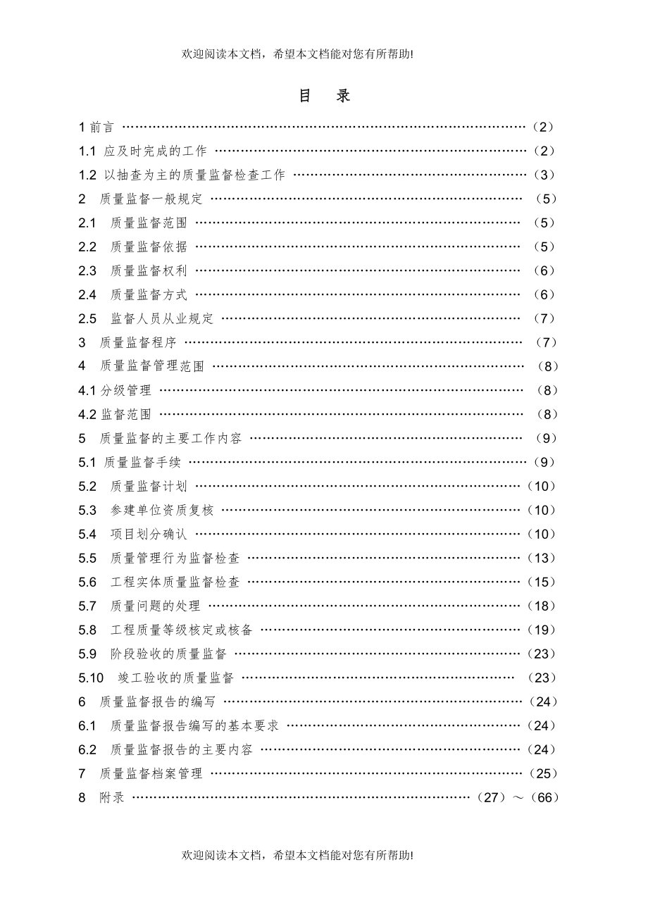 水利工程质量监督手册(DOC79页)_第2页