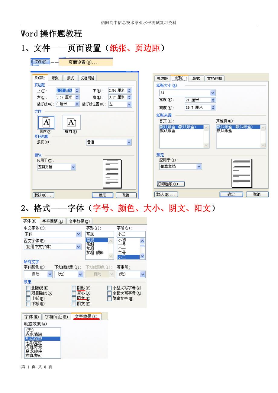 操作题简单总结_第1页