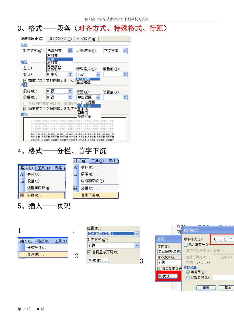 操作题简单总结_第2页