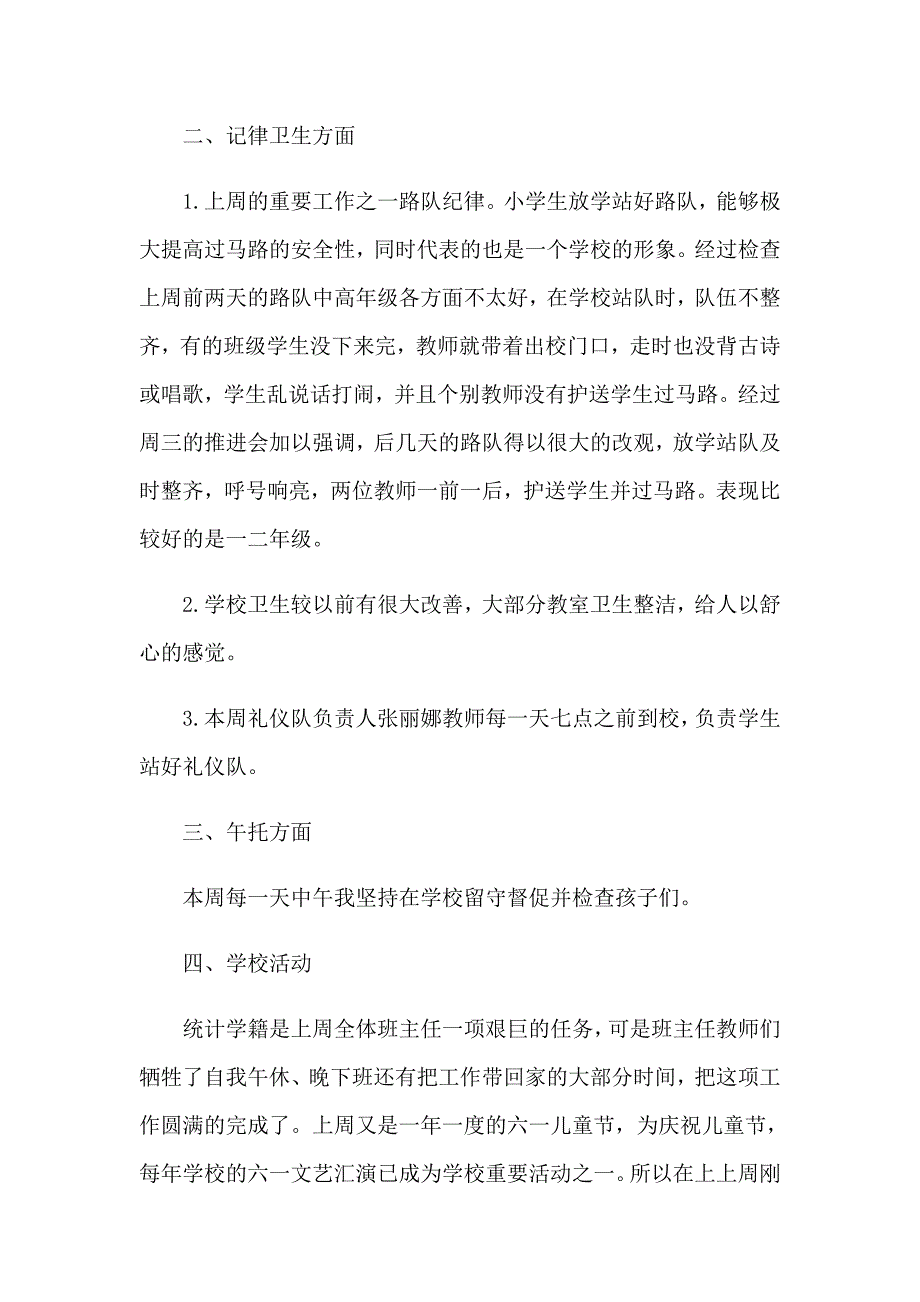 值周教师工作总结集合15篇_第2页