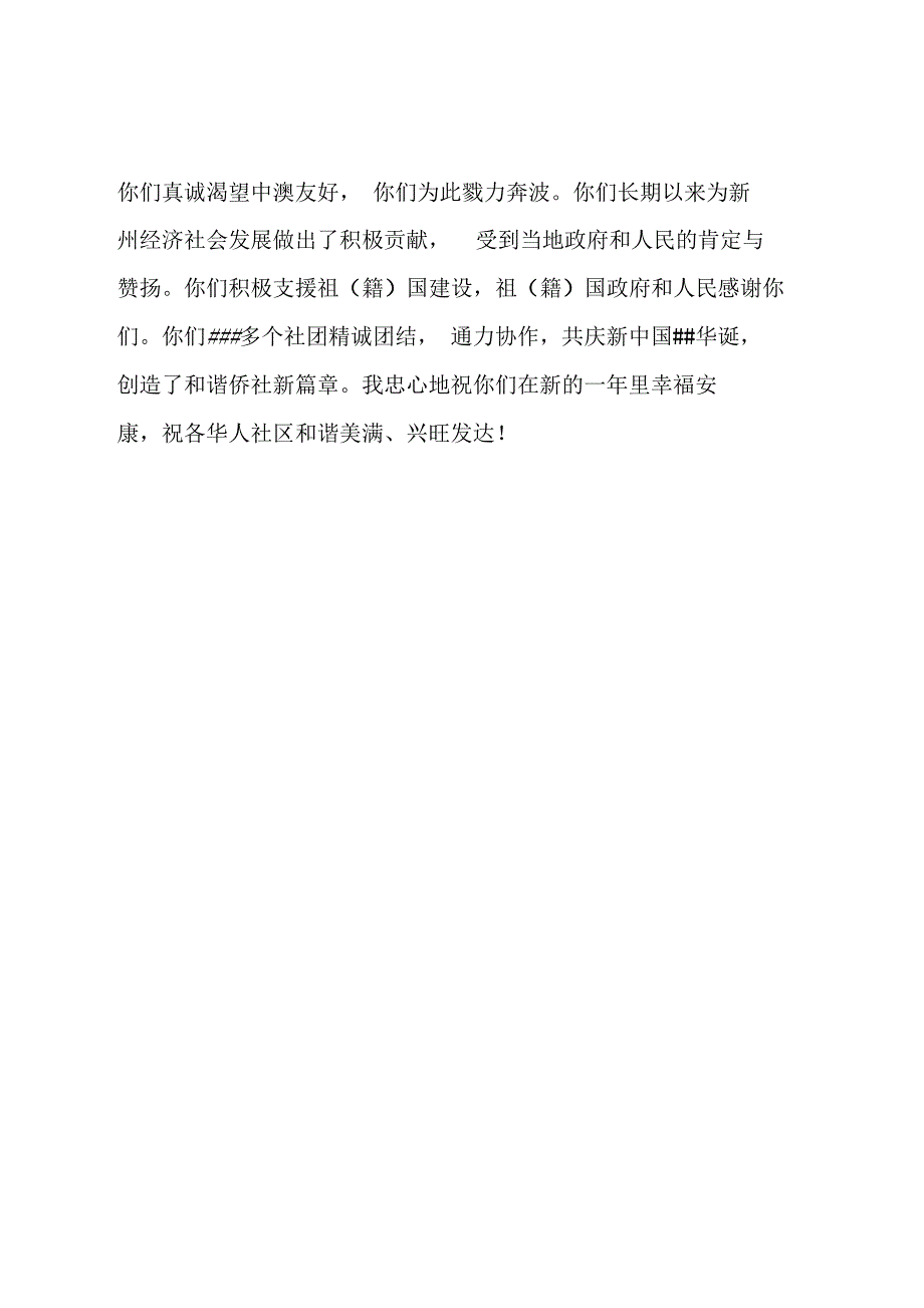 国外领事发表新年致词_第4页