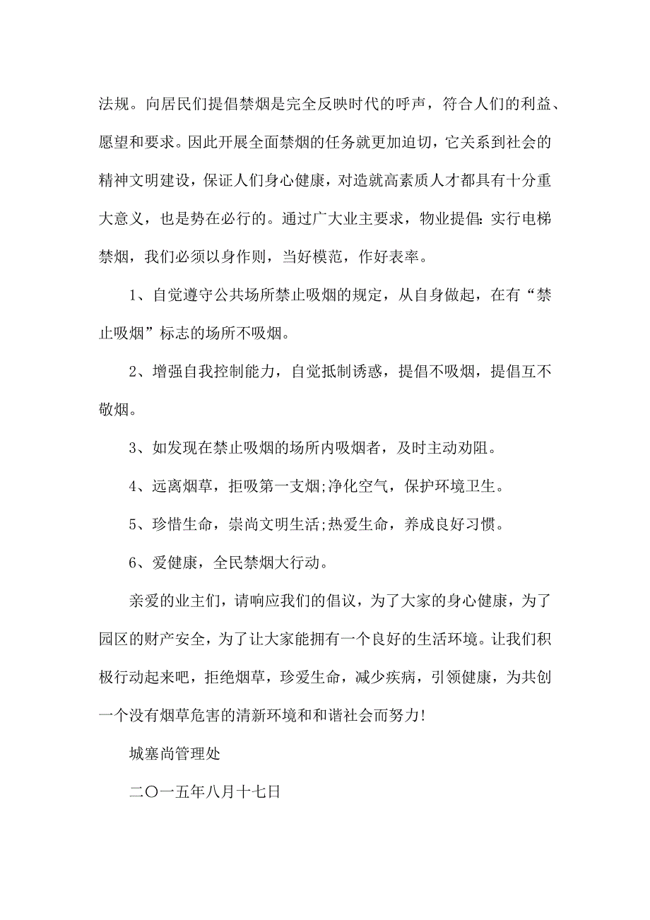 关于保护电梯的倡议书.docx_第4页