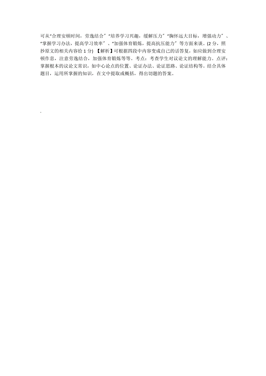 议论文《人生需要一种化解》阅读附答案_第2页