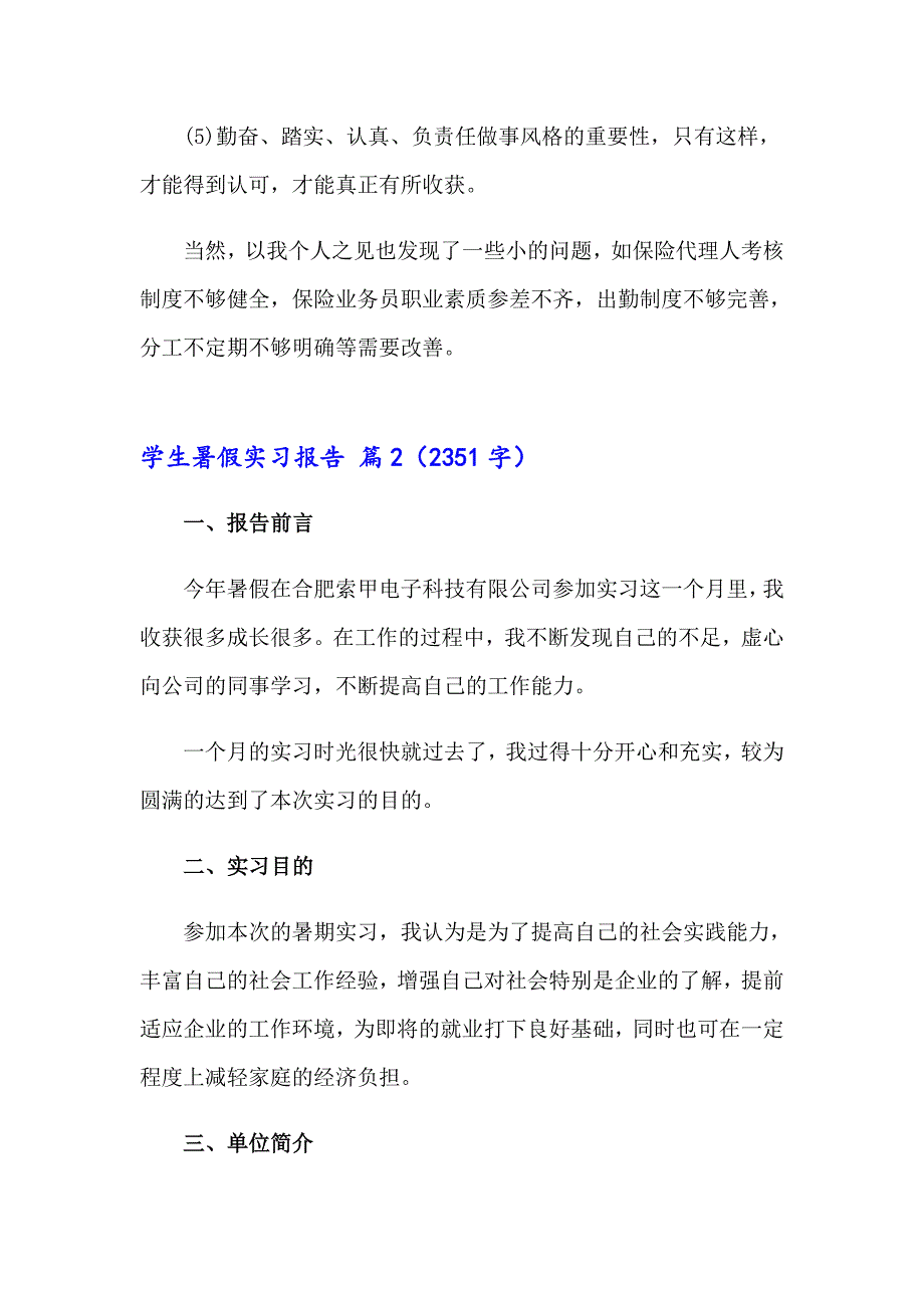 2023年关于学生暑假实习报告范文8篇_第3页