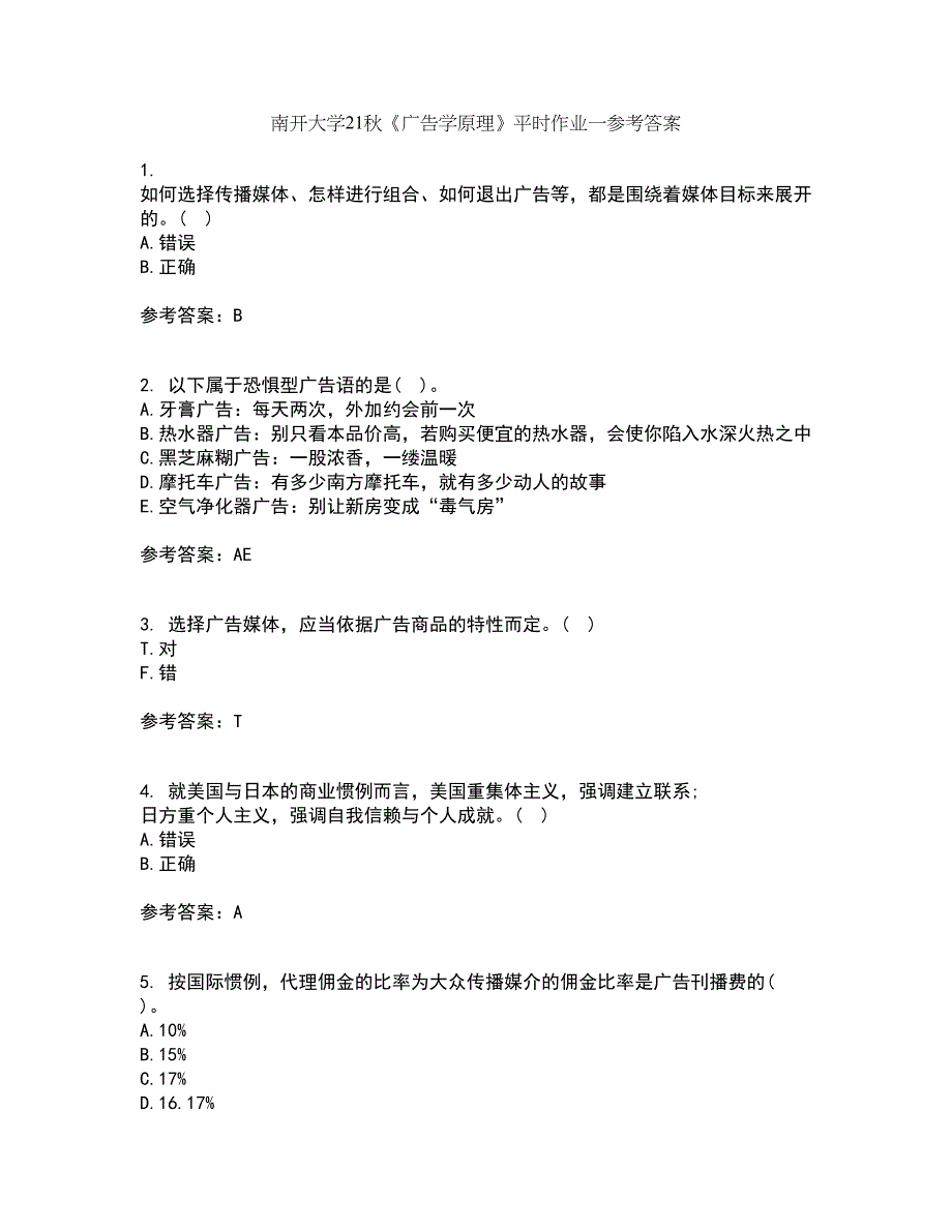 南开大学21秋《广告学原理》平时作业一参考答案73_第1页