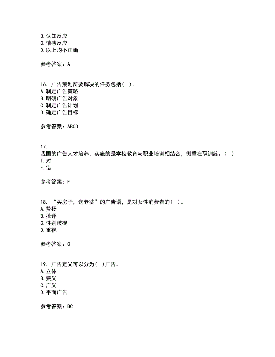 南开大学21秋《广告学原理》平时作业一参考答案73_第4页