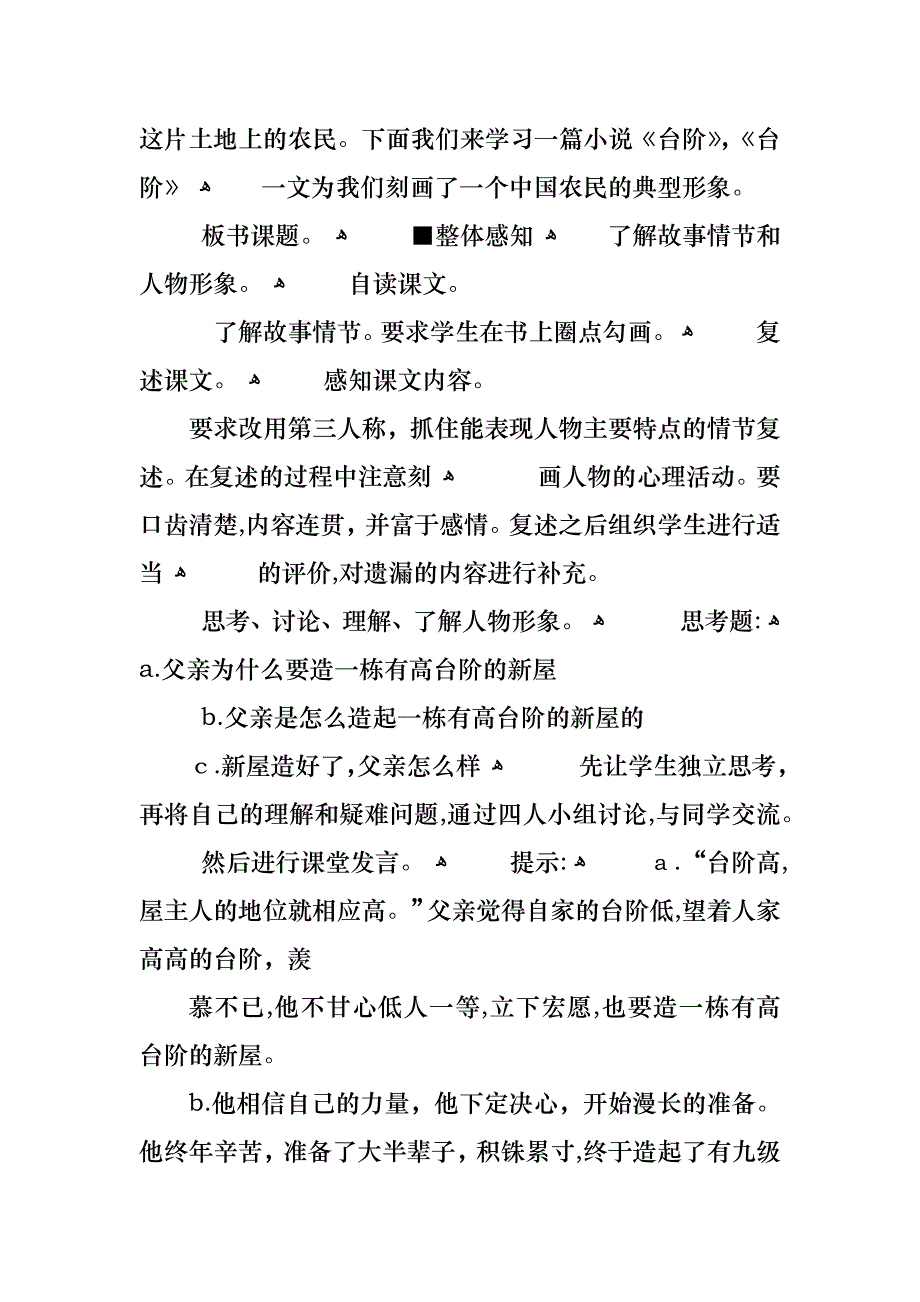 七年级上册语文教案的_第2页