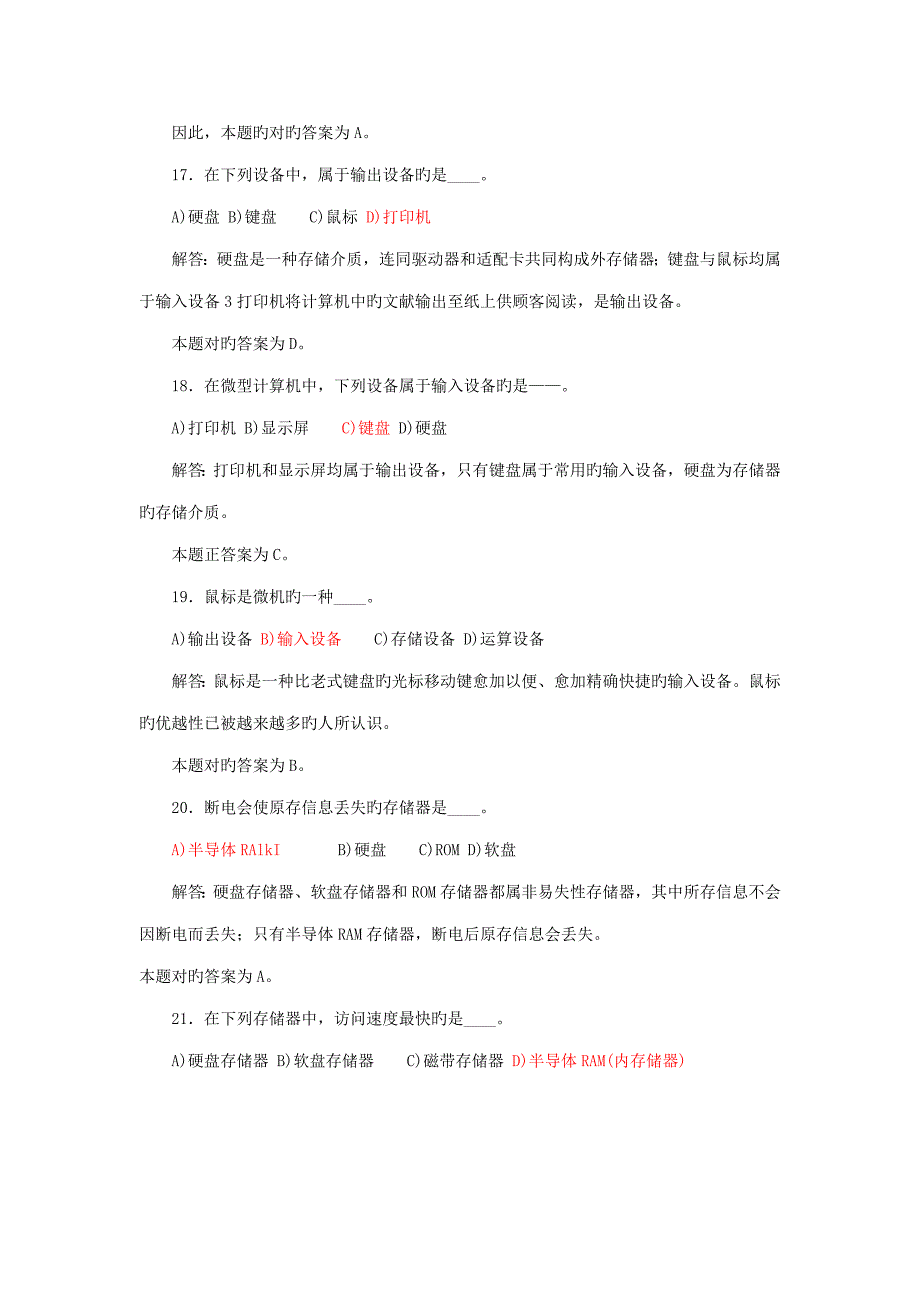 2023年最新湖南省农村信用社考试计算机知识考题题库.doc_第4页