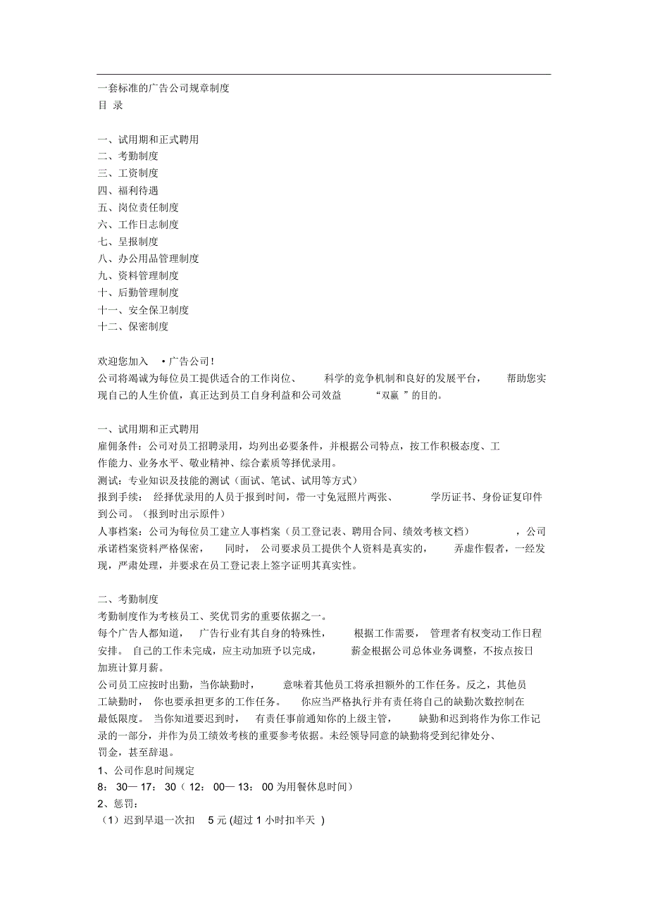 广告公司常用规章制度_第1页