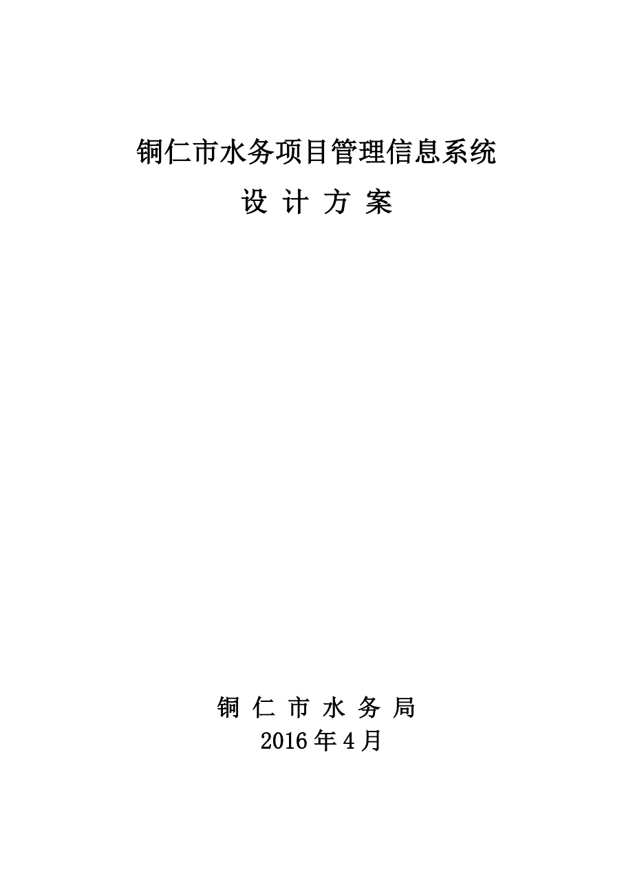 水务项目管理信息系统_第1页