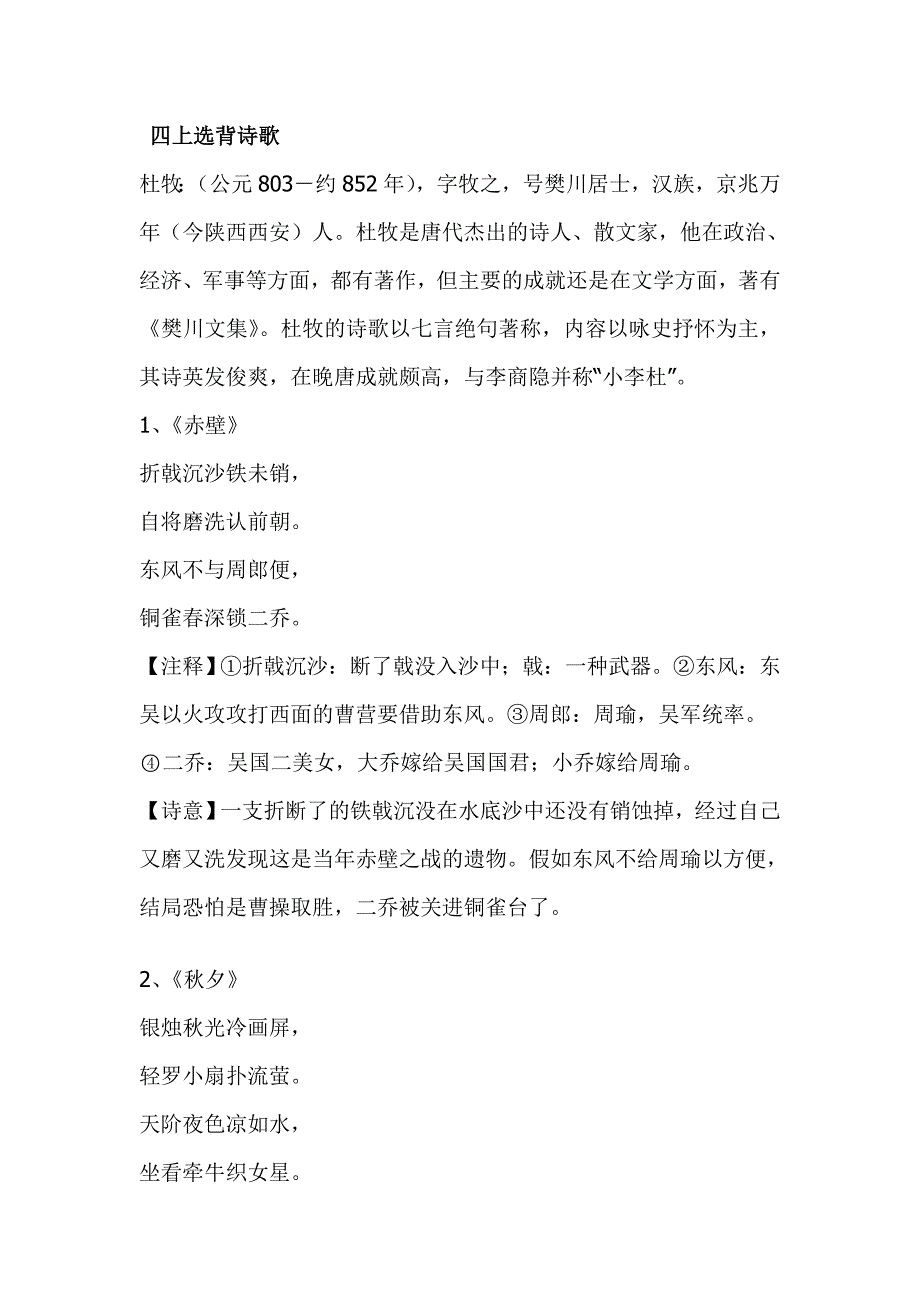 四上选背诗歌.doc_第1页