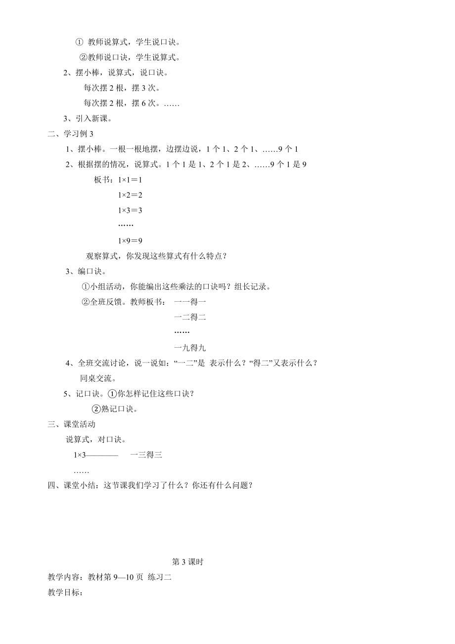 西师大版二年级数学上册全册教案_第5页